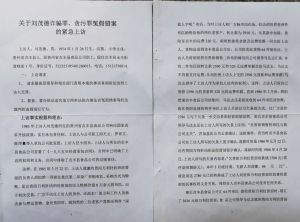 被构陷含冤38载？刘茂德讫盼昭雪证身